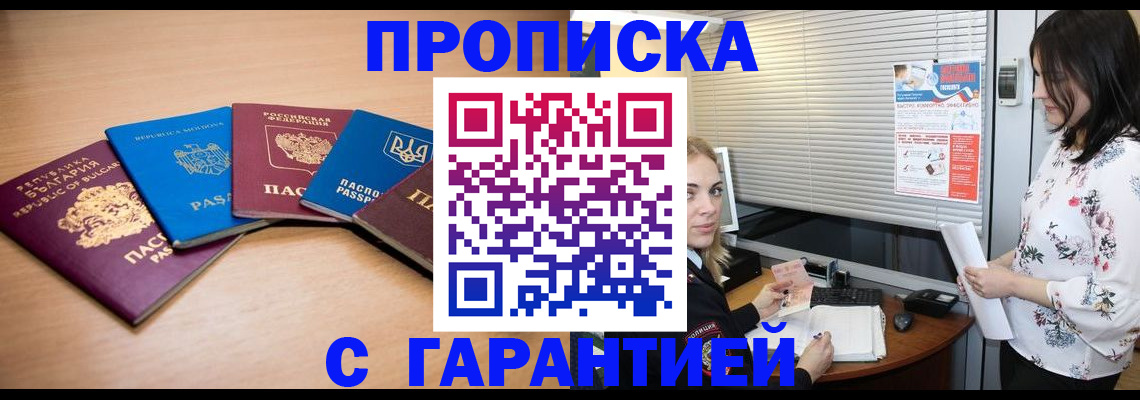 прописка в Озёрске