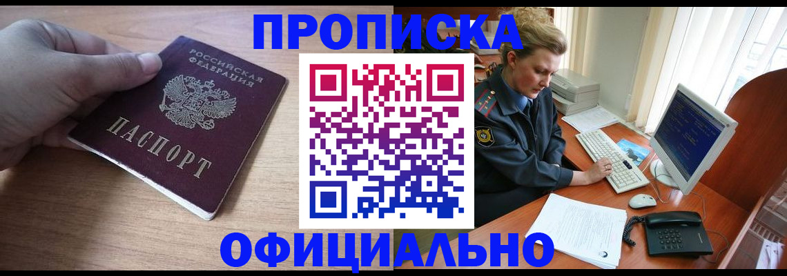 прописка регистрация в Озёрске
