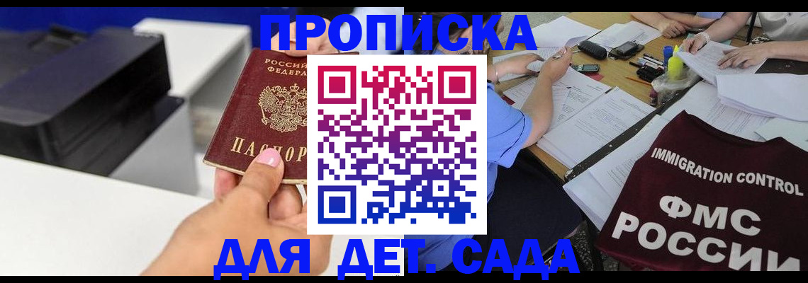 прописка для школы в Озёрске