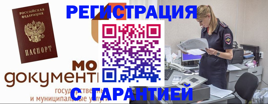 прописка гарантия в Озёрске